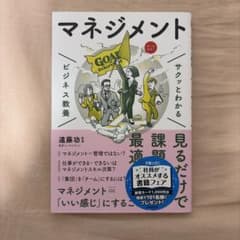 【値下げ】サクッとわかる ビジネス教養 マネジメントのサムネイル