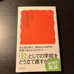 教員不足 誰が子どもを支えるのかのサムネイル