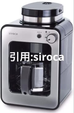 siroca 全自動コーヒーメーカー 本体 説明書、専用箱ありのサムネイル
