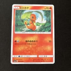 ヒトカゲ SM6a ドラゴンストーム収録 001/053 ポケカ - メルカリ
