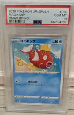 コイキング PSA10 カナヘイ VMAXライジング - メルカリ