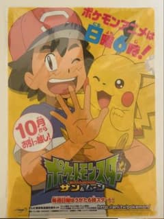 ポケモン A4クリアファイルセット サトシ・ピカチュウ・イーブイのサムネイル