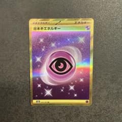 基本超エネルギー UR SV2a ポケモンカード151 210/165 - メルカリ