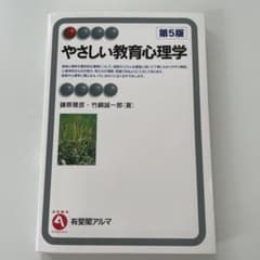 やさしい教育心理学のサムネイル