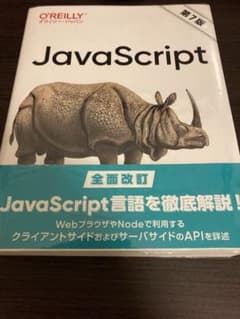 JavaScript 第7版のサムネイル
