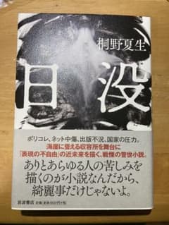 日没のサムネイル