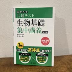 s*3様 生物基礎集中講義 改訂版のサムネイル