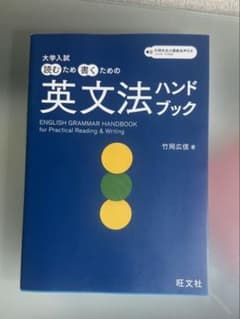 英文法ハンドブックのサムネイル