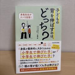 身長先生がズバリ回答! 子どもの背を伸ばすのは、どっち? - 4
