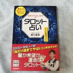 はまぐちよしゆきのタロット占いのサムネイル