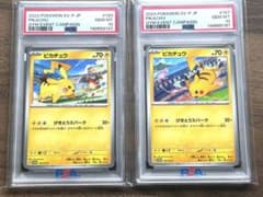 PSA10セット】ピカチュウ 197/SV-P＆120/SV-Pプロモ ポケカ - メルカリ