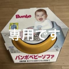 Bumbo バンボベビーチェア オレンジのサムネイル