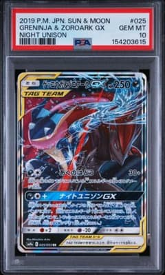 PSA10】ゲッコウガ&ゾロアークGX RR ナイトユニゾン - メルカリ