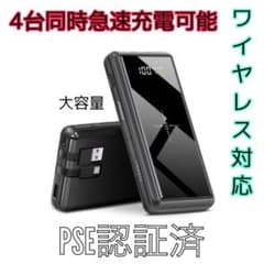 大容量モバイルバッテリー【スマホ充電器】【ワイヤレス充電】【4台同時急速充電】のサムネイル