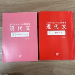 大学入試 全レベル問題集 現代文 1、2のサムネイル
