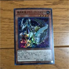 遊戯王 フライング・ペガサスのサムネイル