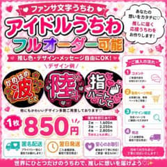 オーダーうちわ ファンサ文字 ファンサうちわ ライブ 推し活 アイドル