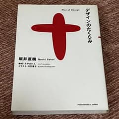 デザインのたくらみのサムネイル