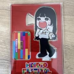 菅叶和 俳協フェス アクリルスタンドのサムネイル