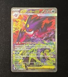 メガゲンガーex SAR MEGA ハイクラスパック MEGAドリームex キラのサムネイル