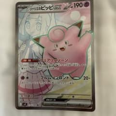 リーリエのピッピex SR スカーレット&バイオレットのサムネイル