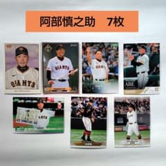 阿部慎之助 読売ジャイアンツ プロ野球カード BBM 阿部監督 7枚 - メルカリ