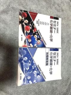セミナー化学基礎+化学2024のサムネイル