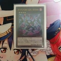 遊戯王 ダークリベリオン・エクシーズ・ドラゴンのサムネイル