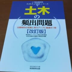 土木の頻出問題のサムネイル