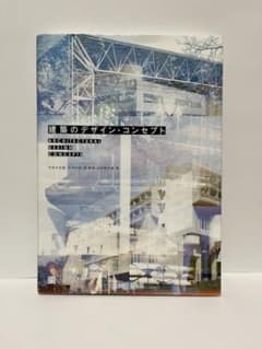 建築のデザイン・コンセプトのサムネイル