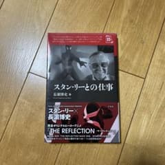 スタン・リーとの仕事　未使用のサムネイル
