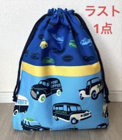 ハンドメイド　体操着入れ　着替え袋　巾着袋　車