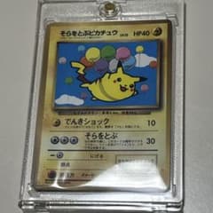 旧裏】そらをとぶピカチュウ No.025 ポケモンカード - メルカリ