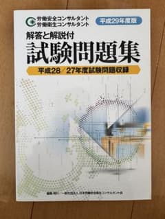 解答と解説付試験問題集 平成29年度版 - メルカリ