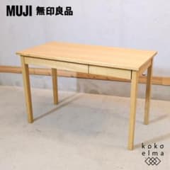 無印良品 タモ材 パーソナルデスク シンプル ナチュラル PCデスク 在宅 