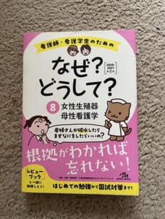 なぜ？どうして？8 女性生殖器 母性看護学のサムネイル