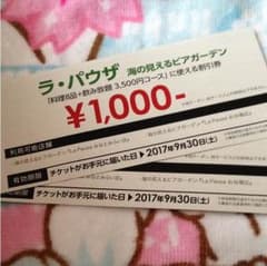 ラパウザ割引券のサムネイル