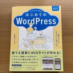 ゼロから学ぶ はじめてのWordPressのサムネイル