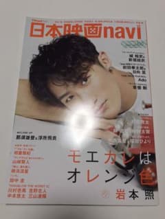 日本映画navi100号 浮所飛貴さん切り抜きのサムネイル