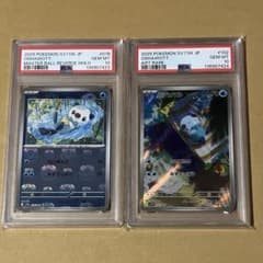 PSA10 ミジュマル マスターボールミラー ミジュマル AR 連番 - メルカリ
