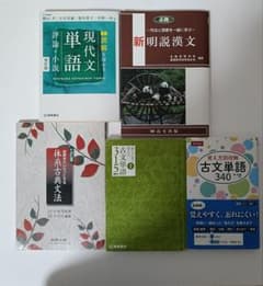 高校学習参考書 5冊セット 現代文 古文 漢文 - メルカリ