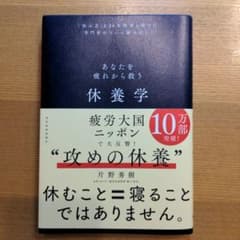 休養学のサムネイル