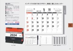 卓上カレンダー2024 アクティブプランのサムネイル