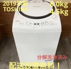 一都三県限定 配送設置無料 縦型洗濯乾燥機 TOSHIBA 8kg/4.5kg - メルカリ