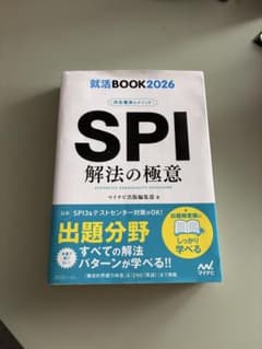 SPI解法の極意 2026年版のサムネイル
