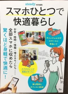 スマホひとつで快適暮らしのサムネイル