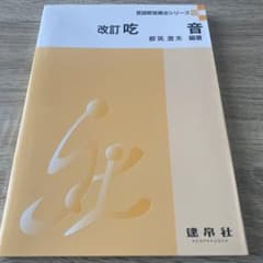 吃音のサムネイル