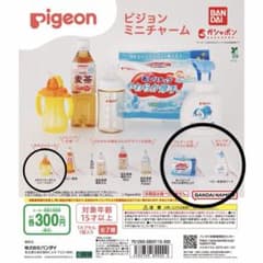 バンダイ ピジョン Pigeon ミニチャーム 3種セットのサムネイル