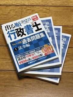 出る順行政書士ウォーク問過去問題集 2022年版1のサムネイル
