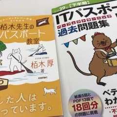 ITパスポート 参考書のサムネイル